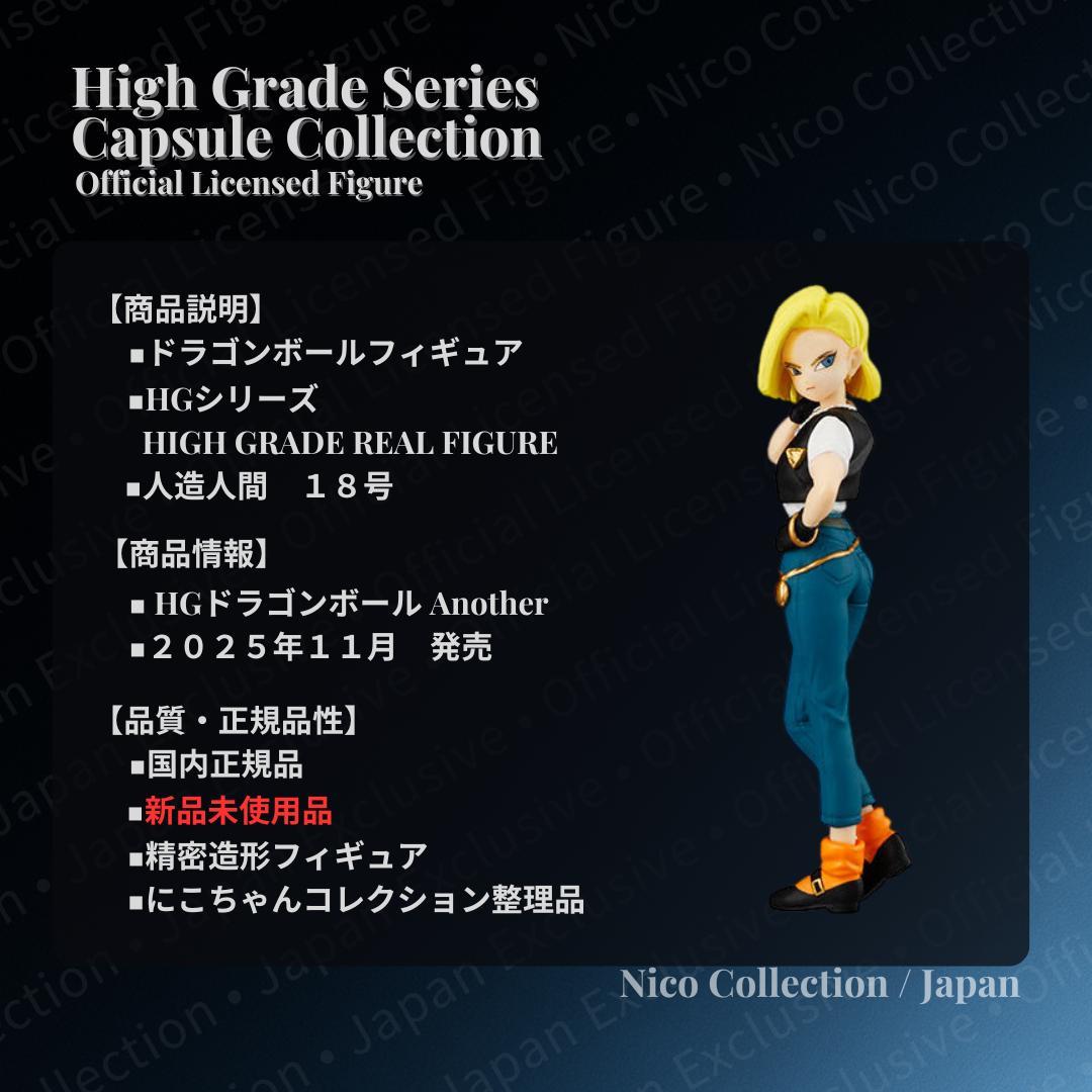 美品 プレバン DG✅人造人間完全セット HG １６号 １８号 セル 孫悟空