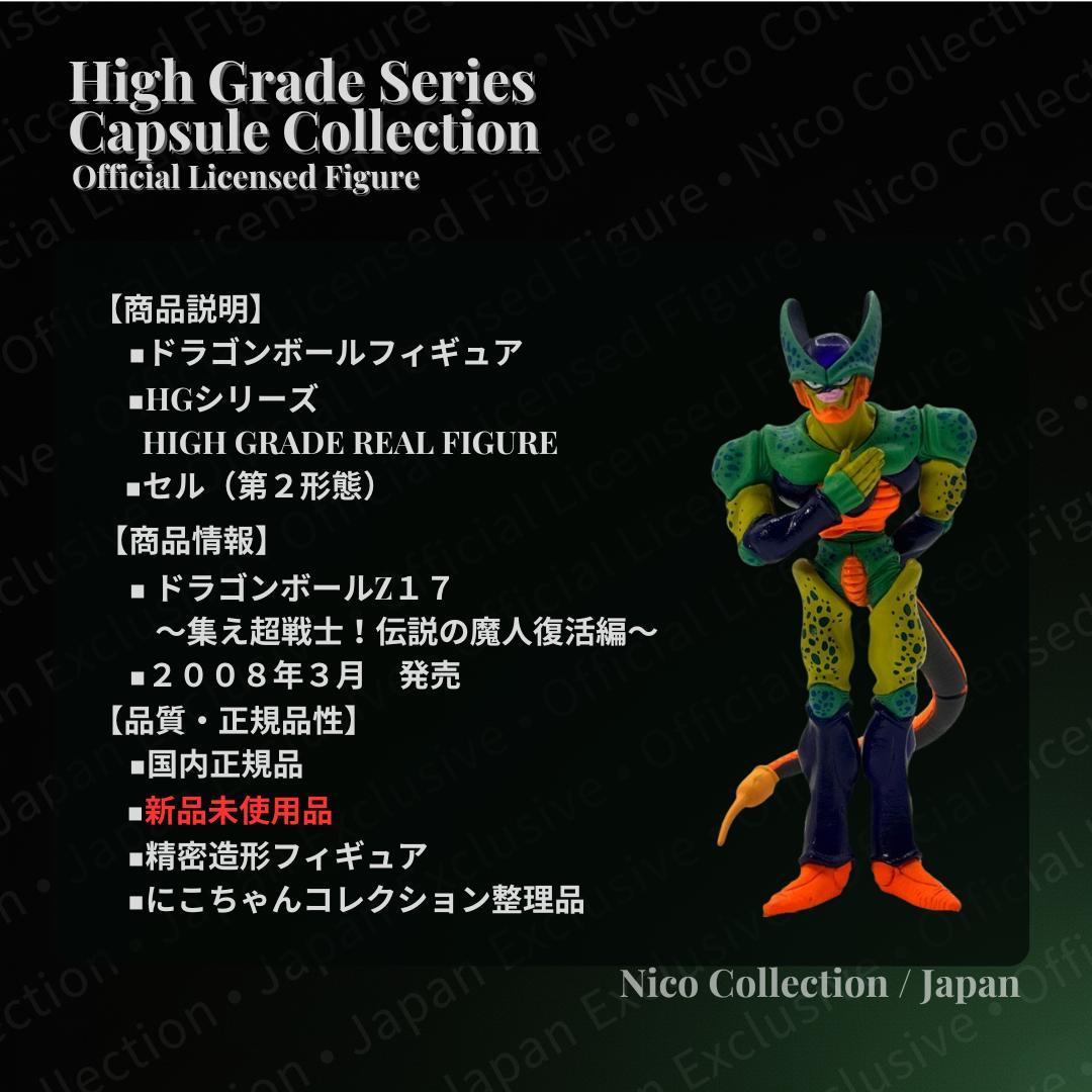 美品 プレバン DG✅人造人間完全セット HG １６号 １８号 セル 孫悟空