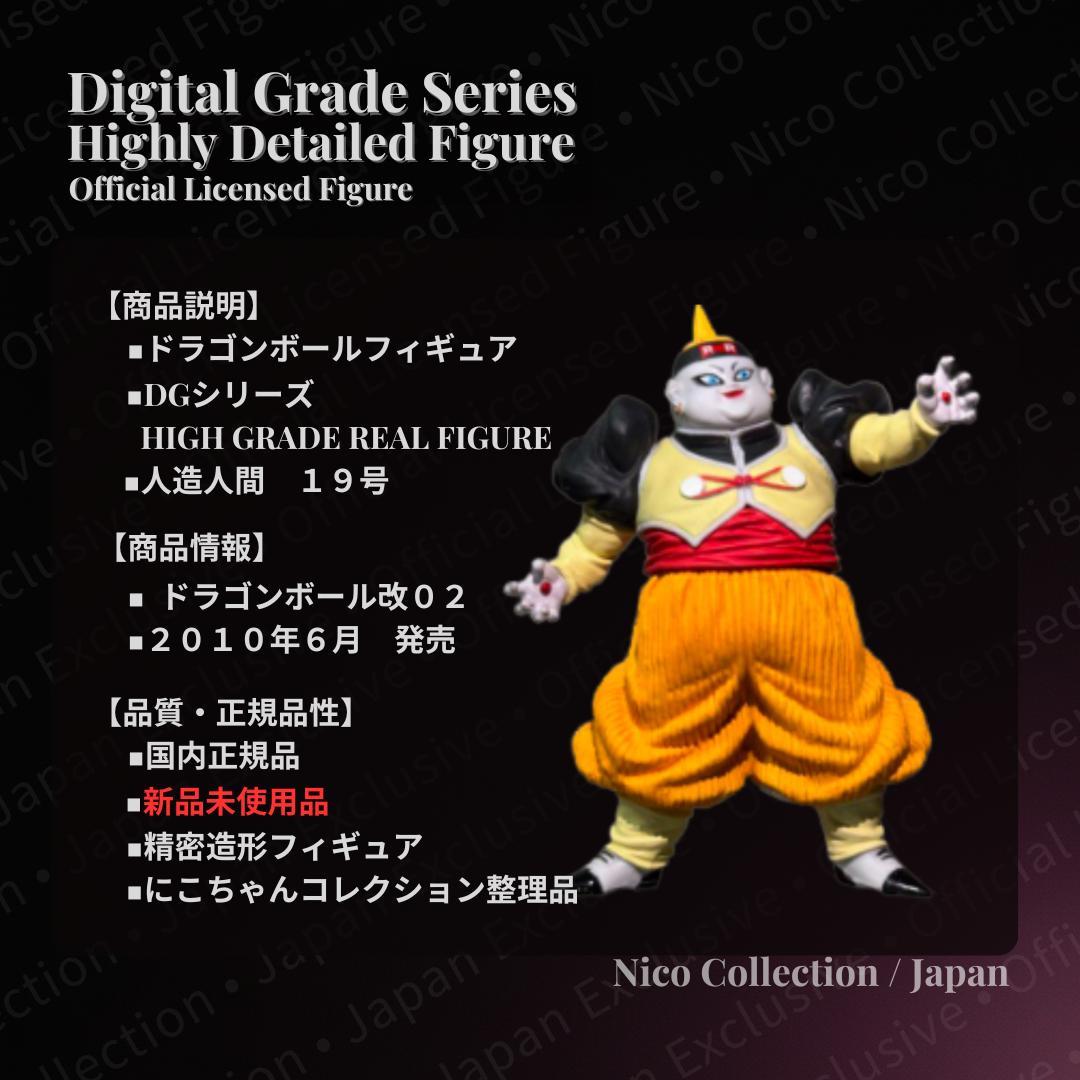 美品 プレバン DG✅人造人間完全セット HG １６号 １８号 セル 孫悟空