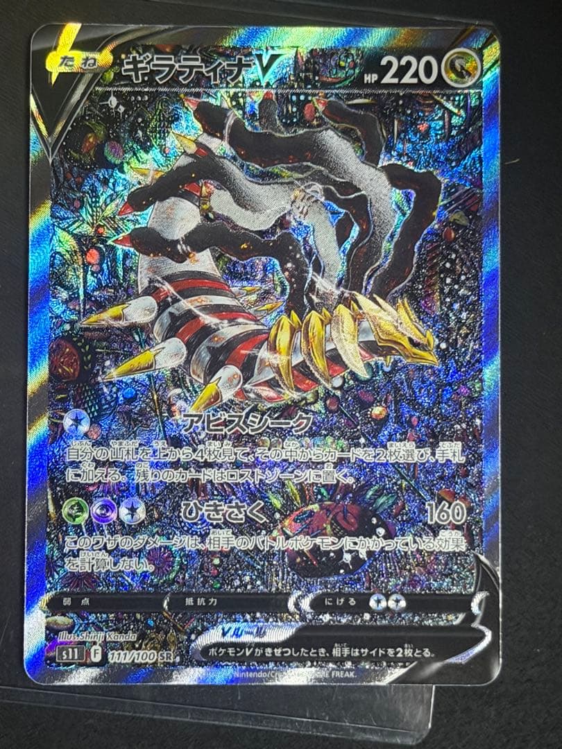 ギラティナV SR sa S11ロストアビス 111/100