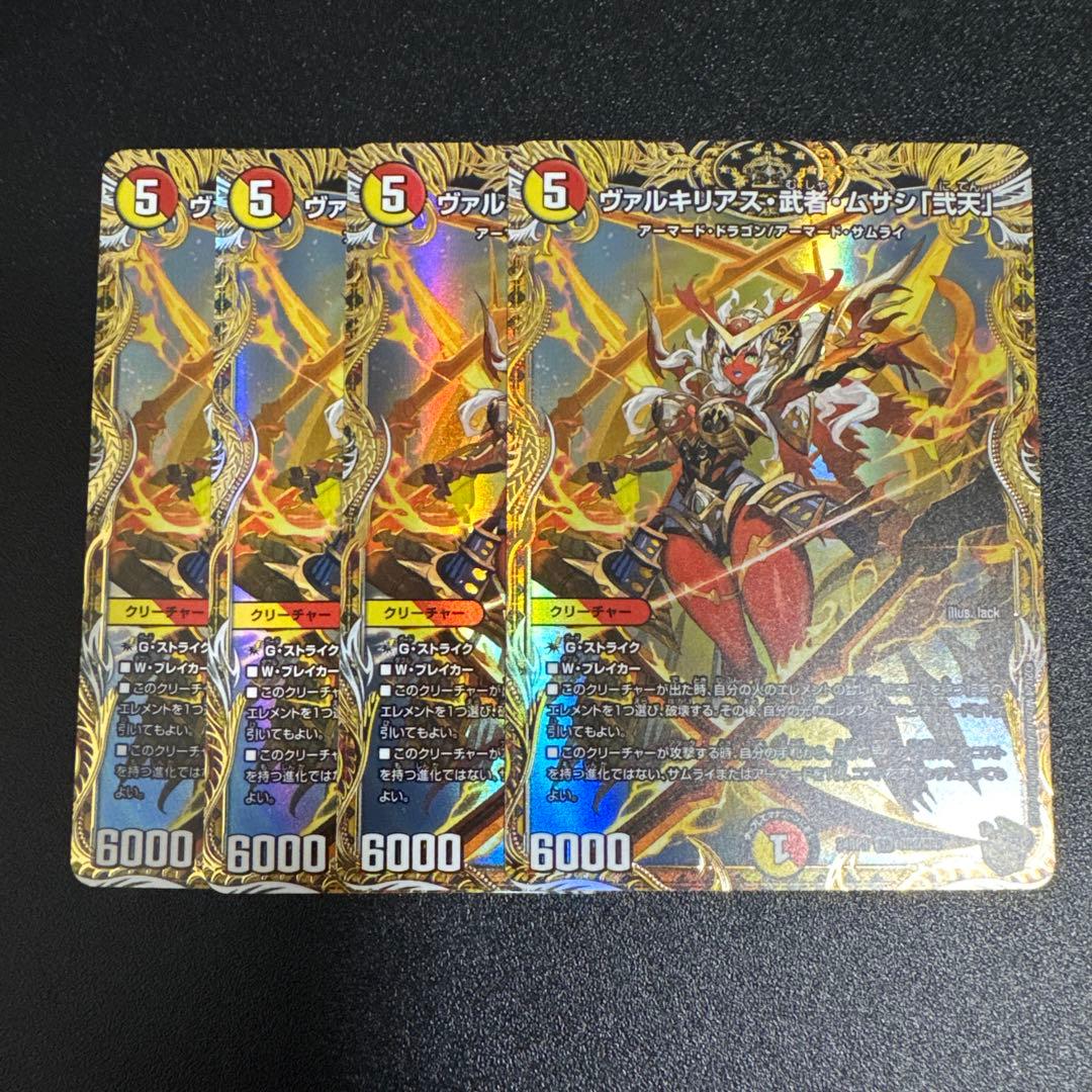 ヴァルキリアス・武者・ムサシ「弐天」　シークレット　4枚セット