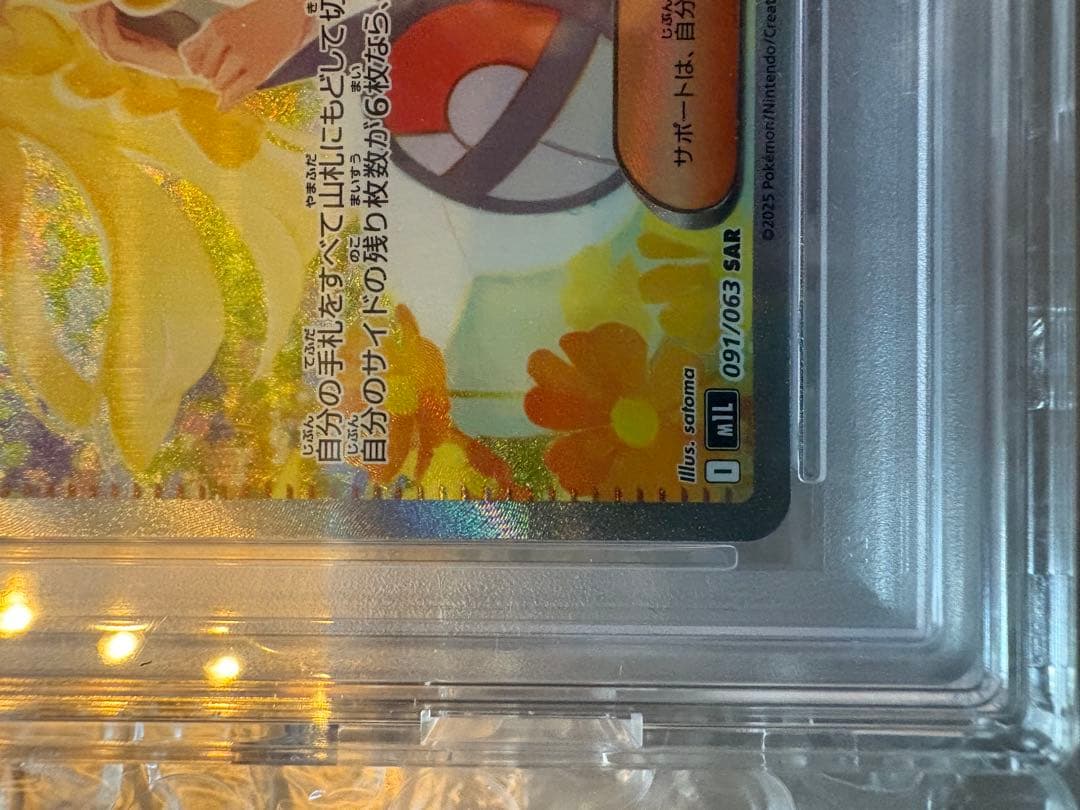 【PSA10】リーリエの決心　SAR 091/063