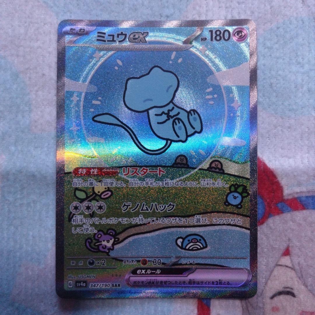 シャイニートレジャーex ミュウex SAR