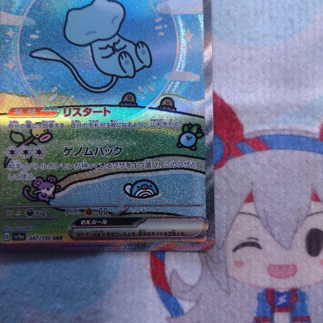 シャイニートレジャーex ミュウex SAR