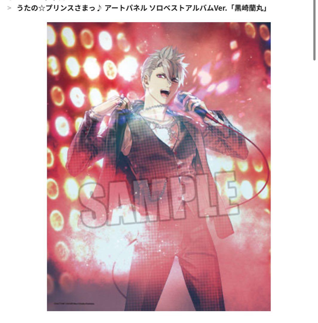 黒崎蘭丸　うたプリ　アートパネル ソロベストアルバム