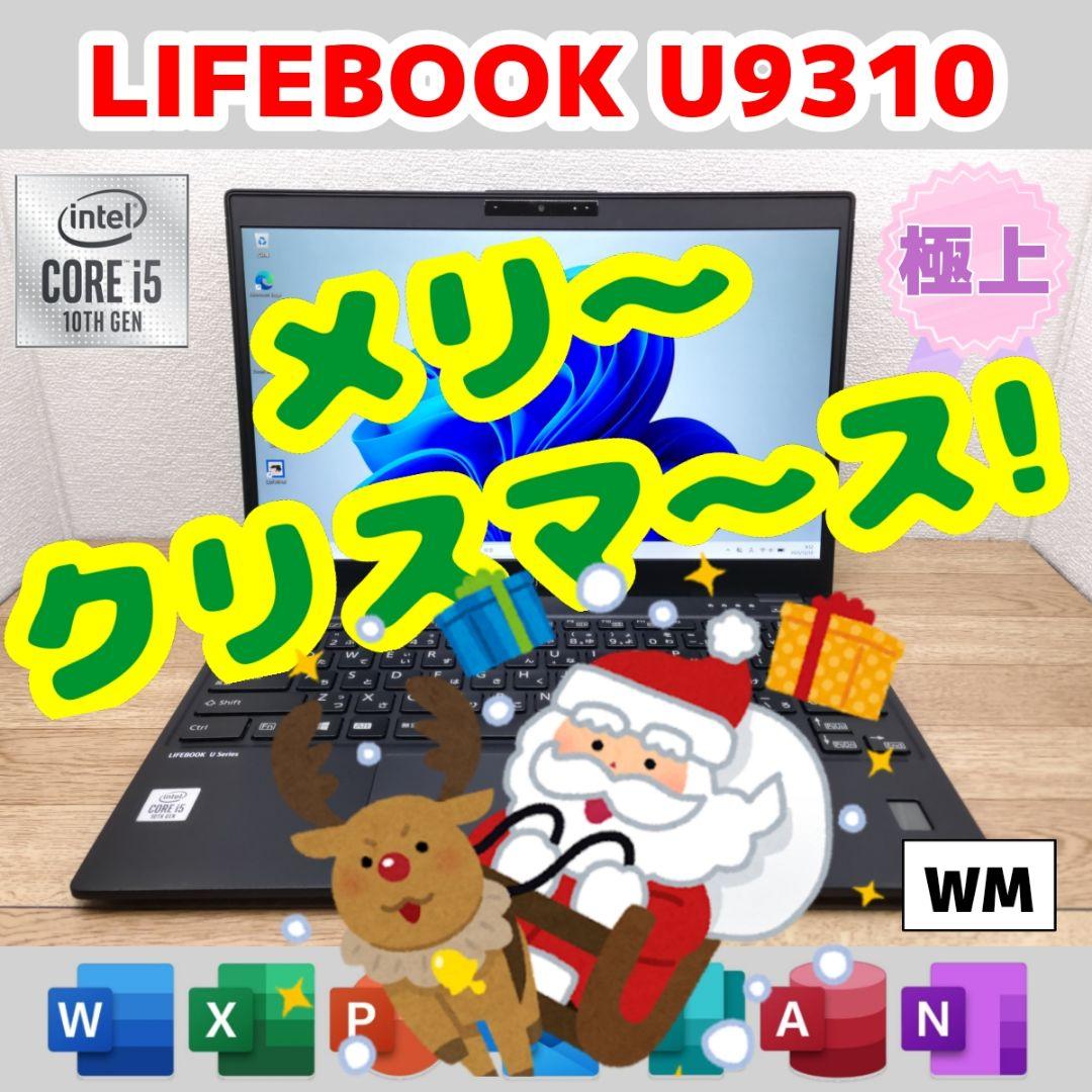 WM：LIFEBOOK U9310 Win11 i5 SSD Office付き