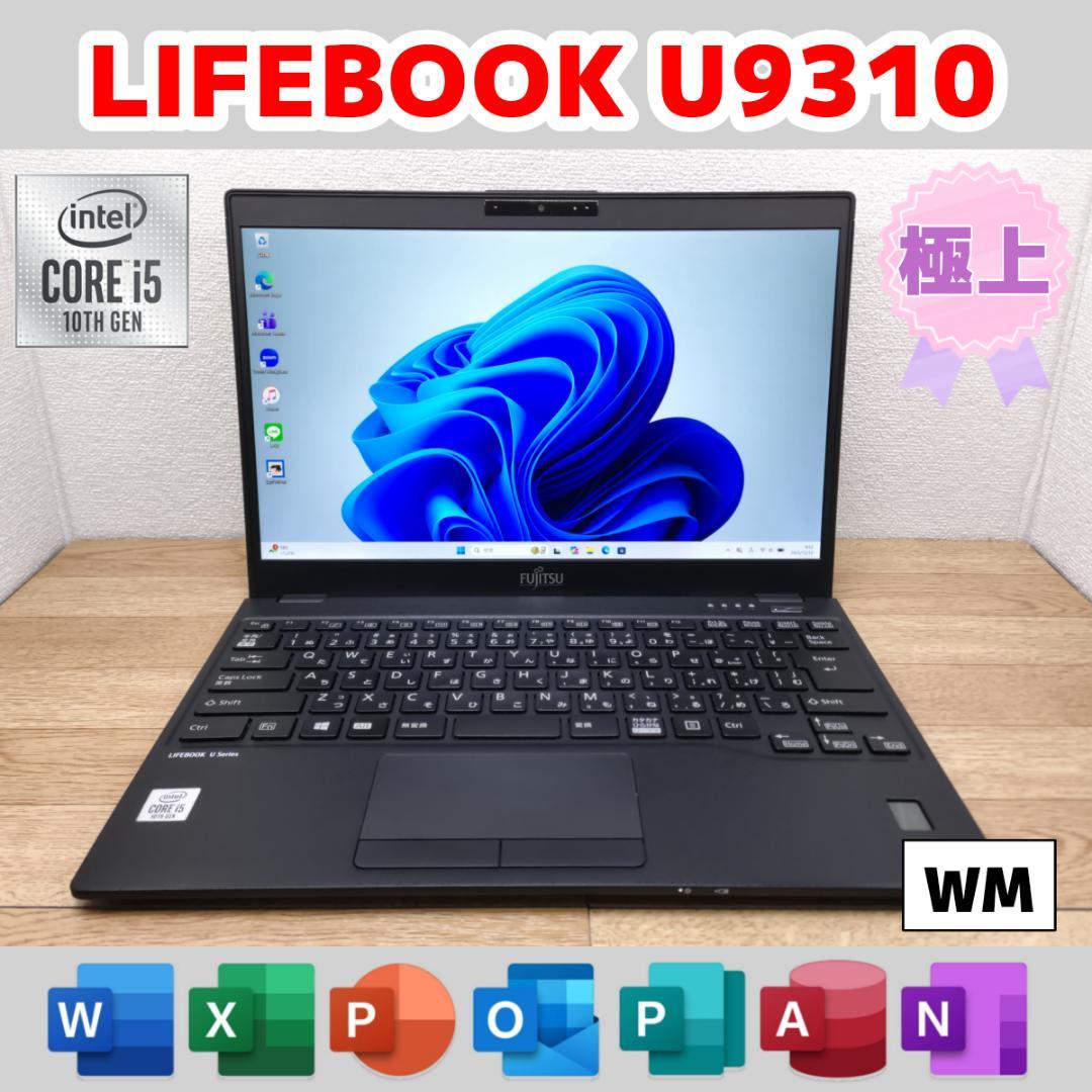 WM：LIFEBOOK U9310 Win11 i5 SSD Office付き