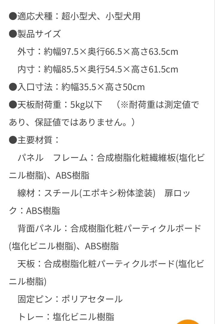 ほぼ未使用 美品☆ 犬 ケージ DCM ウッディサークル ミニケージ他おまけ付き