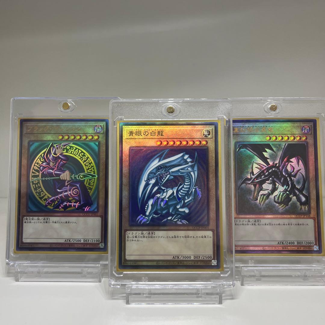 ブルーアイズホワイトドラゴン　ブラックマジシャン　レッドアイズブラックドラゴン