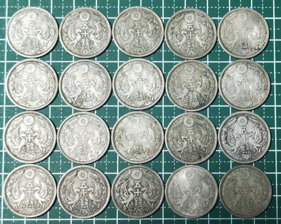 小型50銭銀貨 20枚（美品〜美品−）