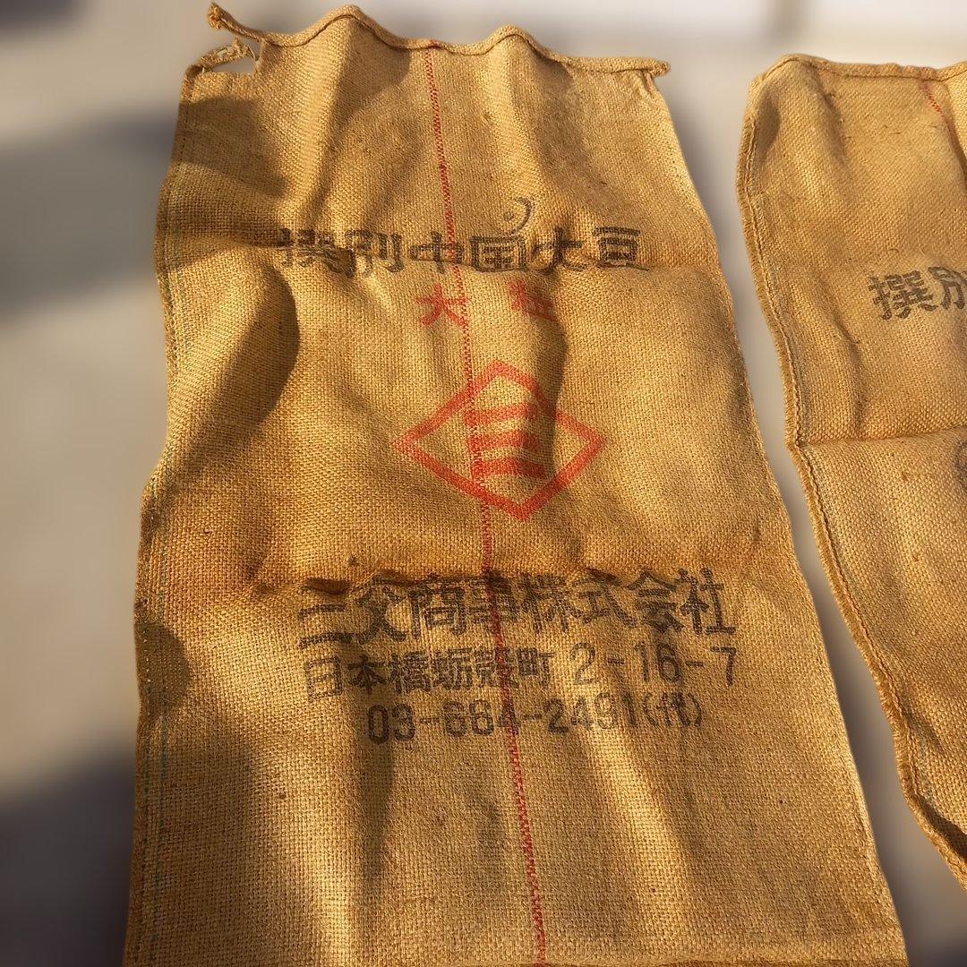 アンティーク　三交前株式会社 大豆用の麻袋 　3個セット