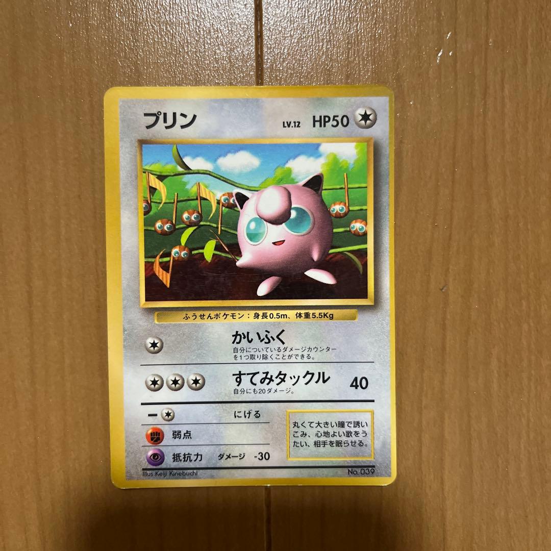 ポケカ　旧裏　ピカチュウ　プリン　2枚セット