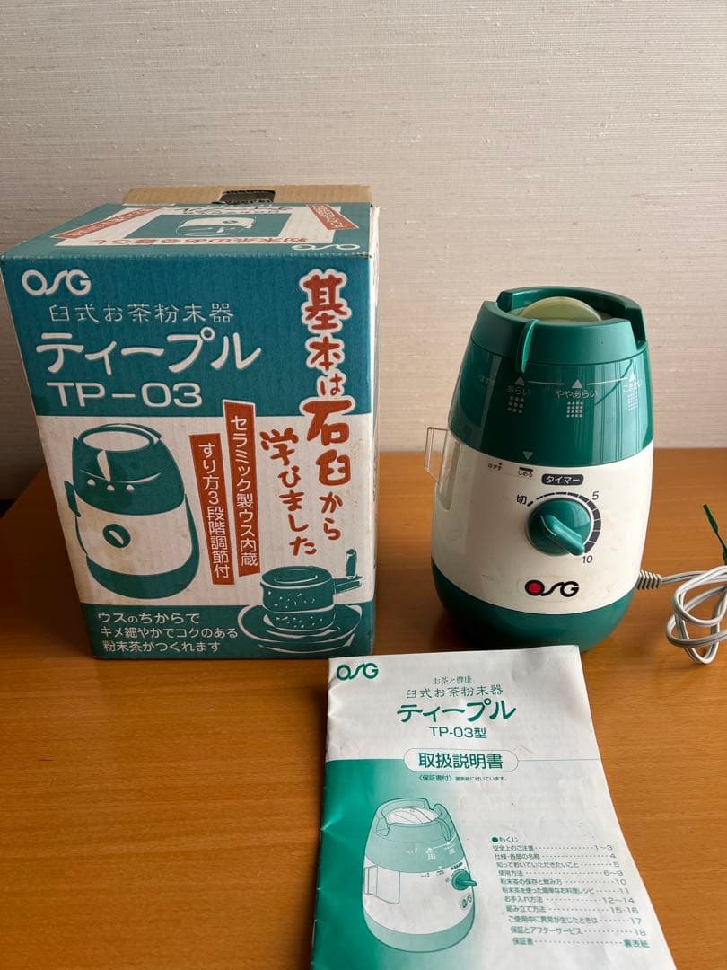 臼式お茶粉末器TP-03