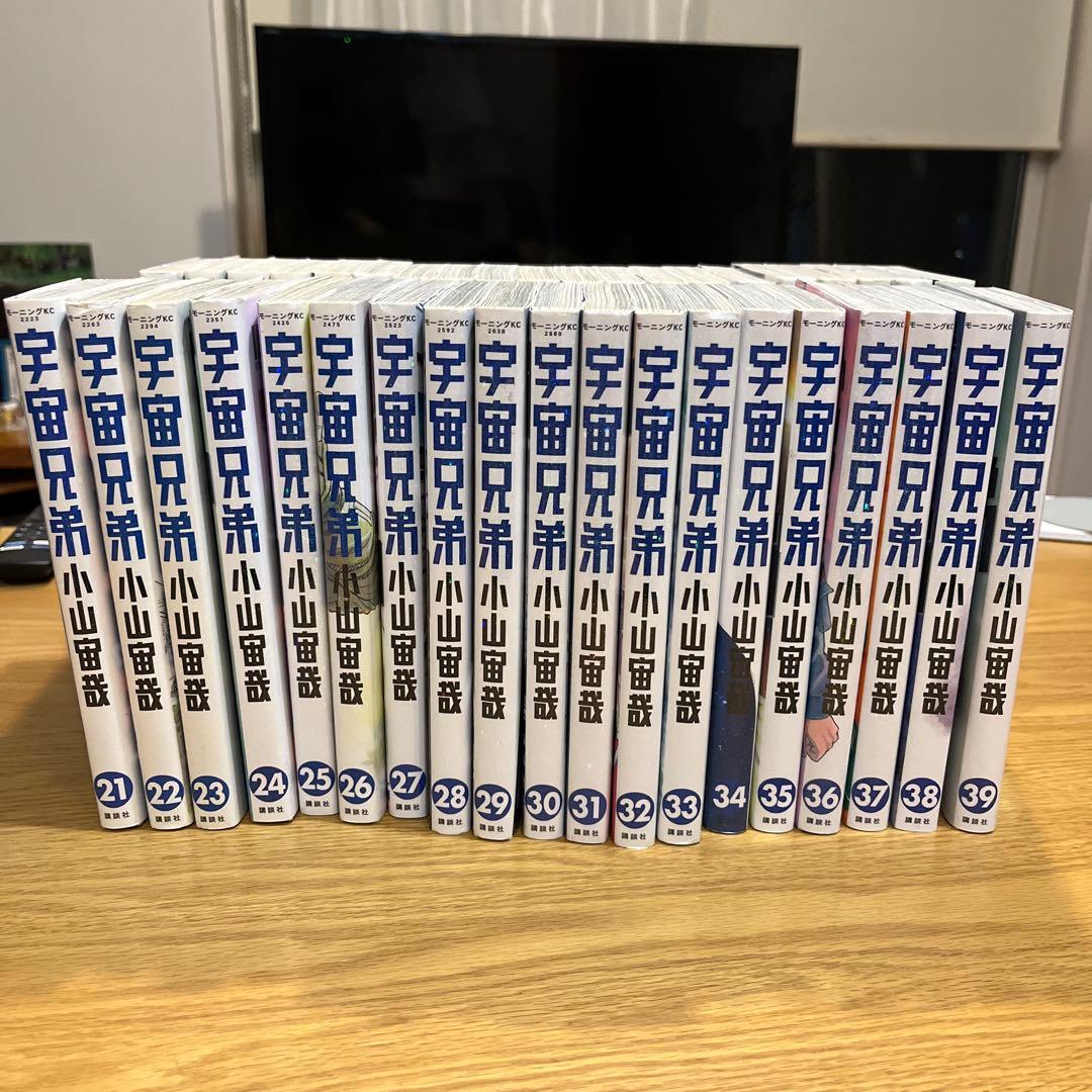 宇宙兄弟　全巻セット　1-39巻まで