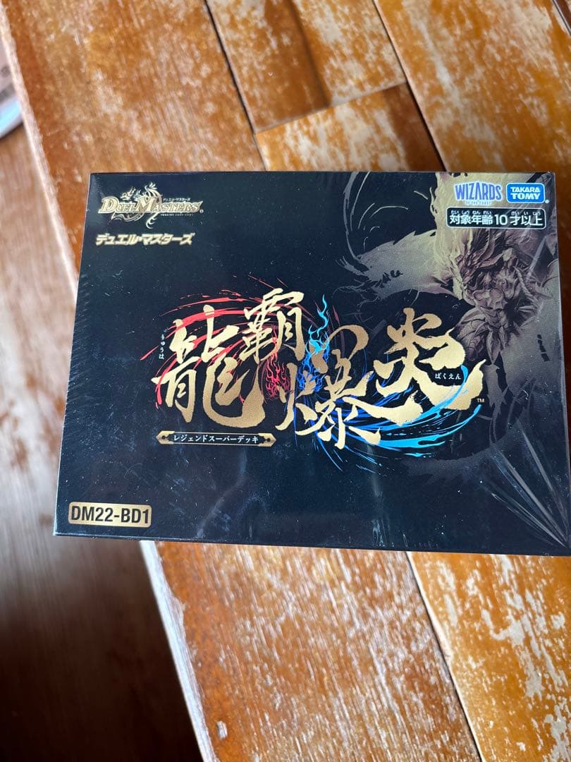 [未開封]デュエルマスターズ　龍覇爆炎　レジェンドスーパーデッキ