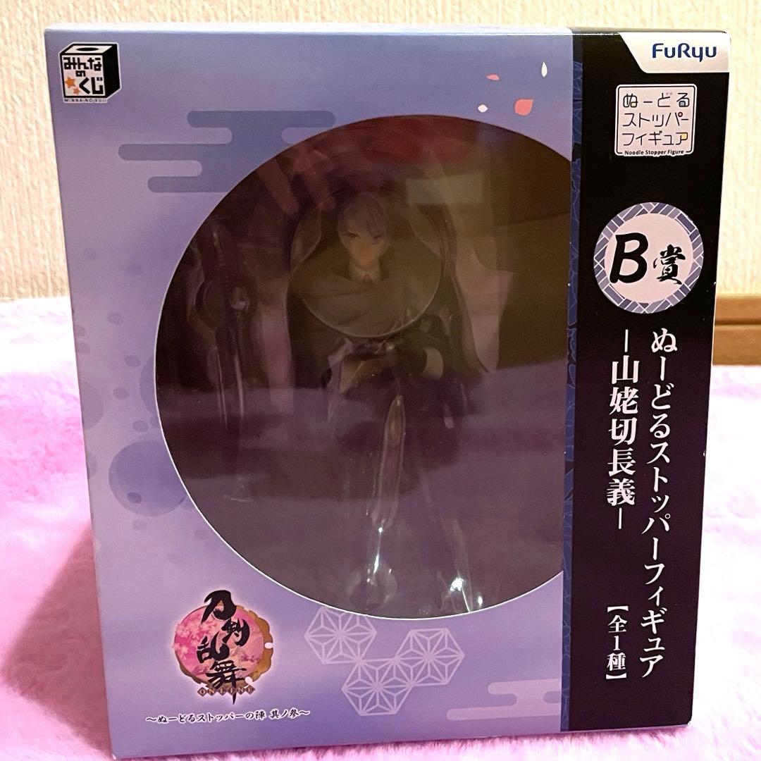 m*i様 【本日最終日】刀剣乱舞 ぬーどるストッパー ぬーすと 山姥切長義 フィ