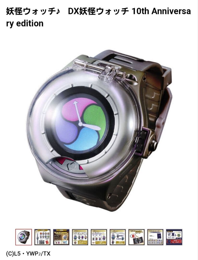 【りえ】DX妖怪ウォッチ10th Anniversary edition