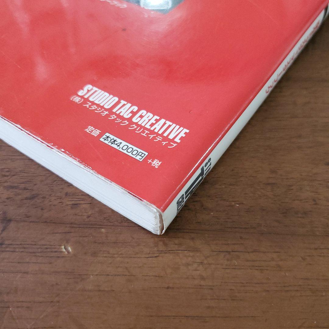 趣味・スポーツ・実用 DUCATI MASTER BOOK