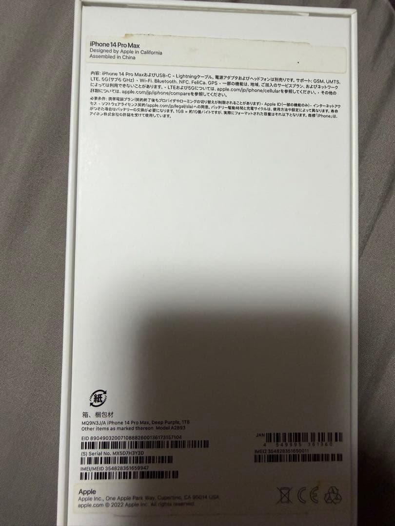 Apple iPhone 14 Pro max 本体+箱ディープパープル 1TB