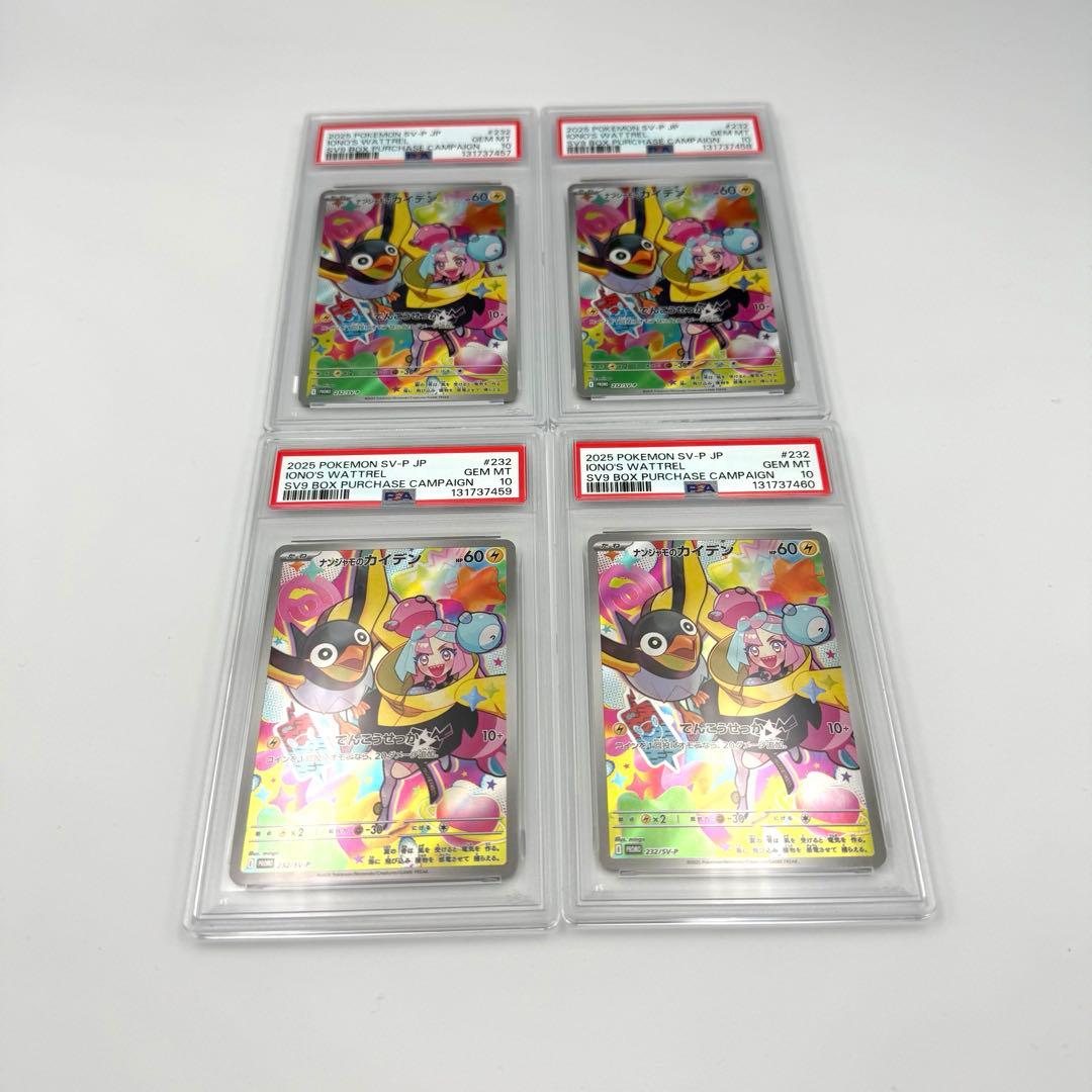 4連番 ナンジャモのカイデン　プロモ　PSA10
