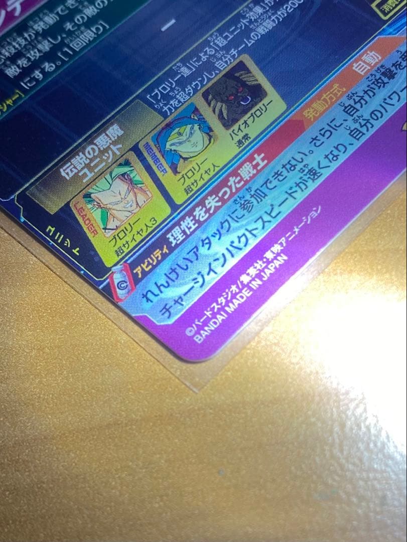 h8-sec p ブロリー スーパードラゴンボールヒーローズ