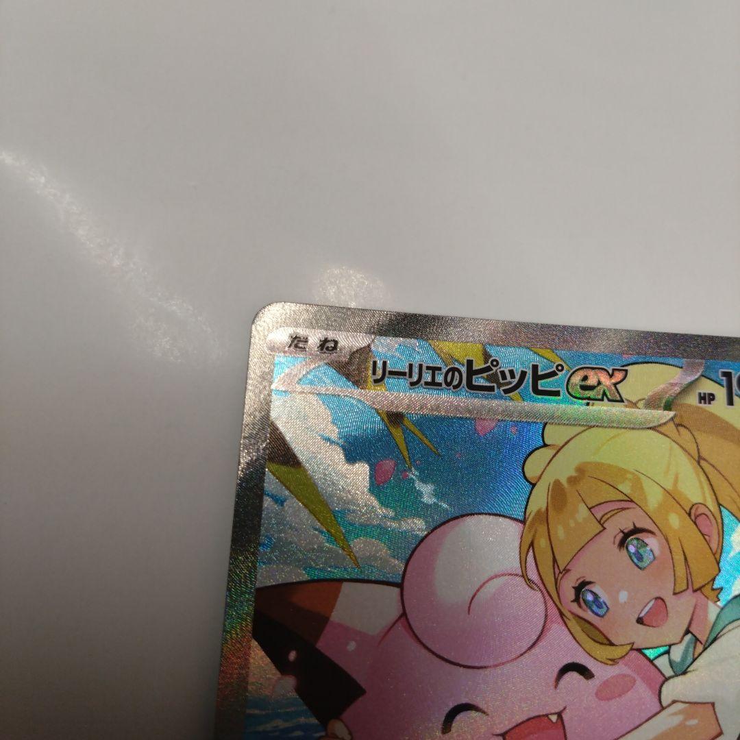 リーリエのピッピex