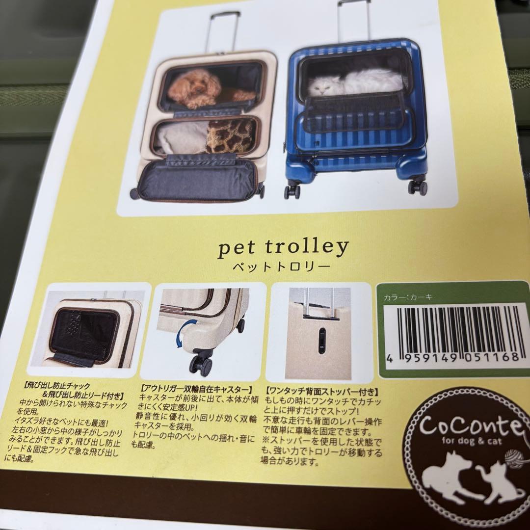【新品未使用】CoConte ペット用キャリー カーキ　グリーン　ペットキャリー