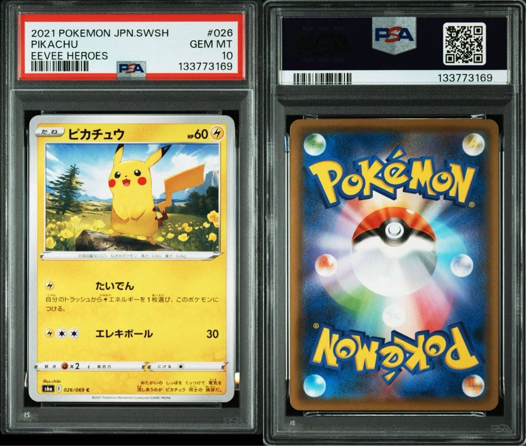 PSA10 5連番　ピカチュウ　イーブイヒーローズ　026 即日発送