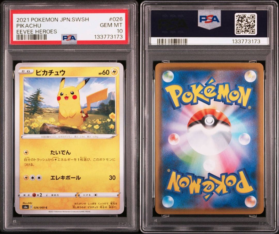 PSA10 5連番　ピカチュウ　イーブイヒーローズ　026 即日発送