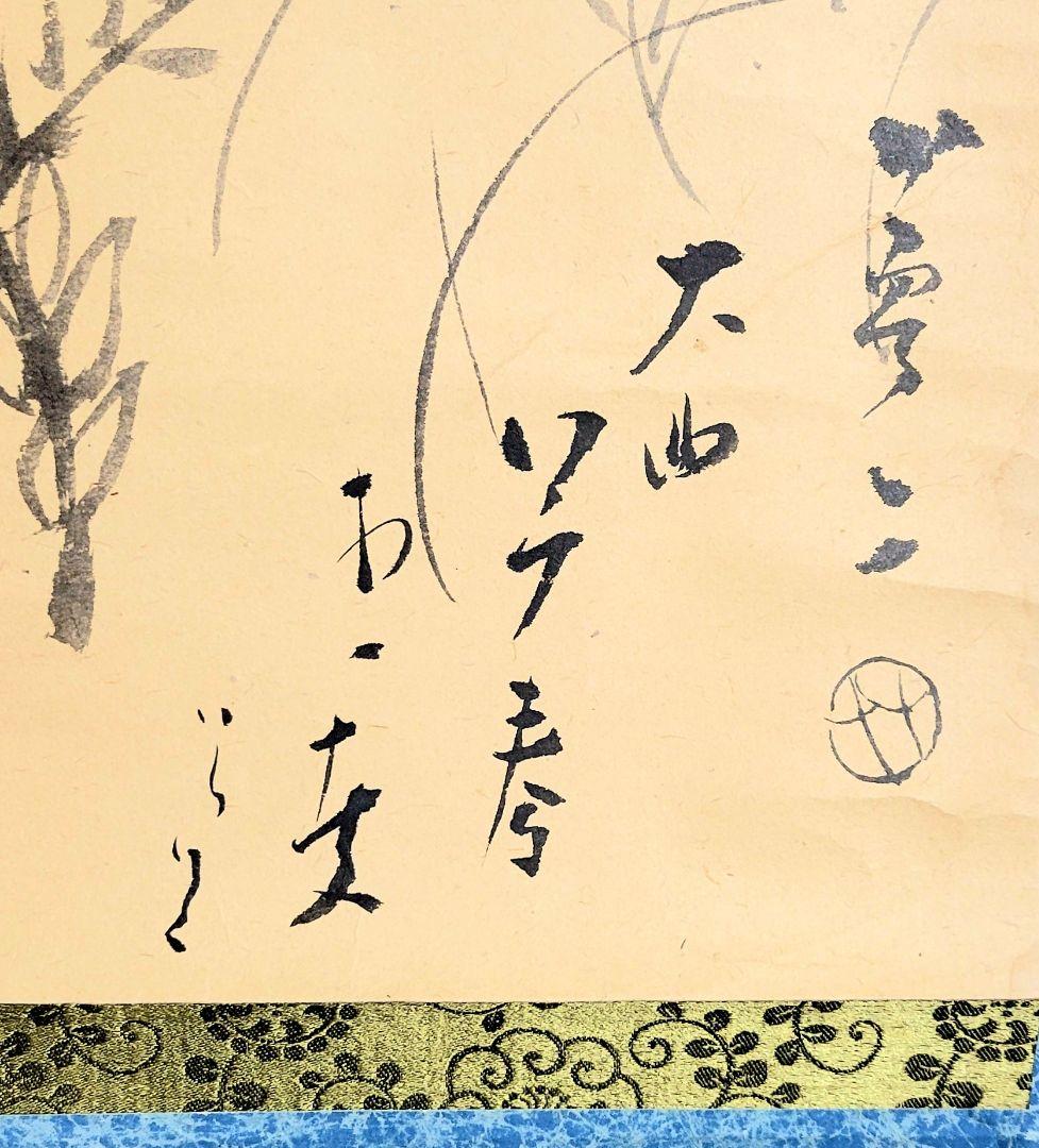 掛け軸　竹久夢二　肉筆美人画　合わせ箱　書画、骨董品、美術品