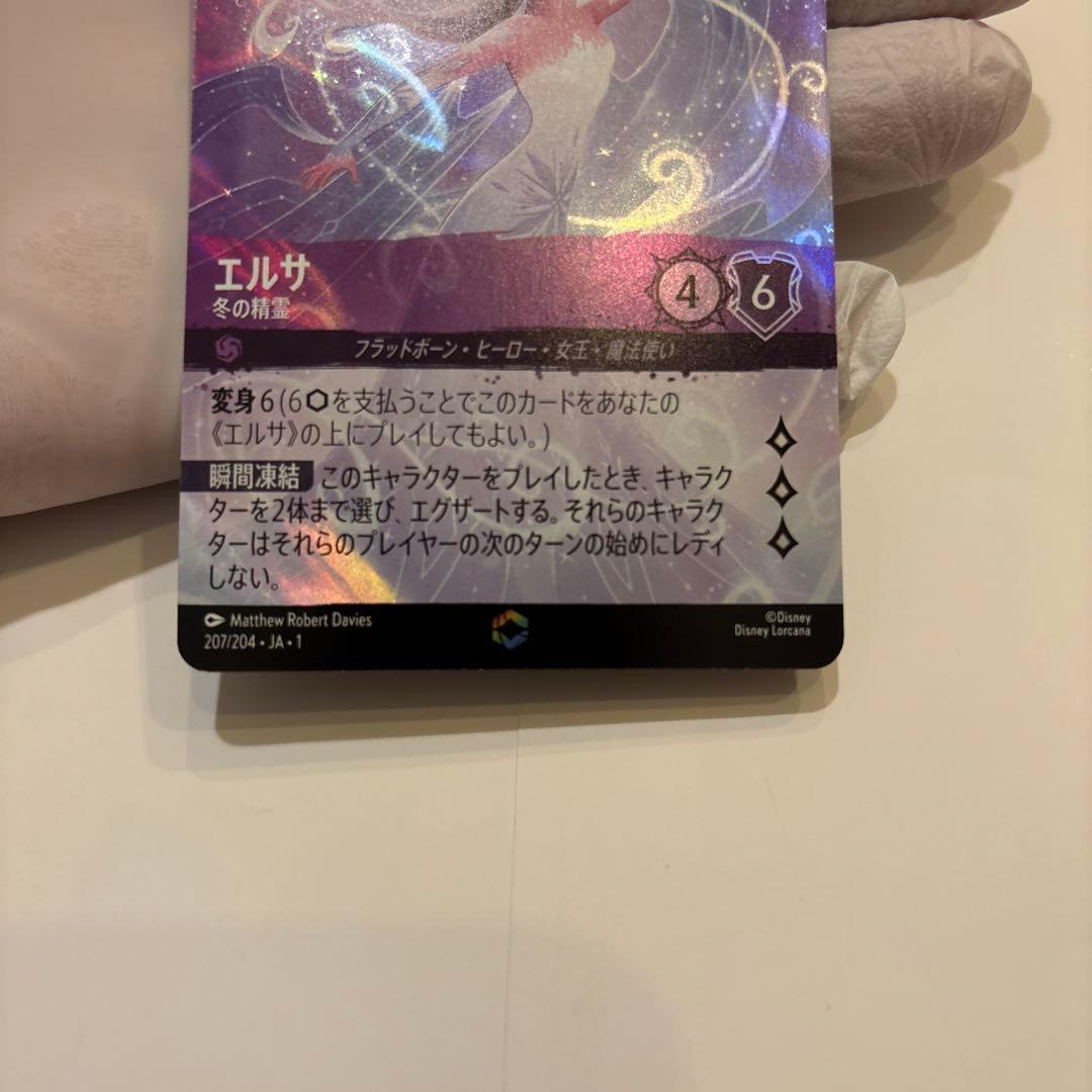 ロルカナ　エルサ 冬の精霊 エンチャンテッドレア