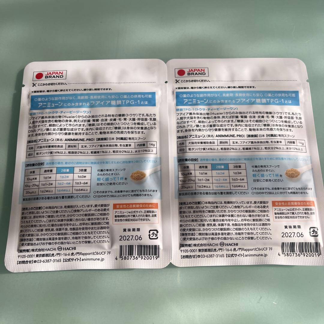HACHI アニミューン 14g 免疫力サポート 2袋
