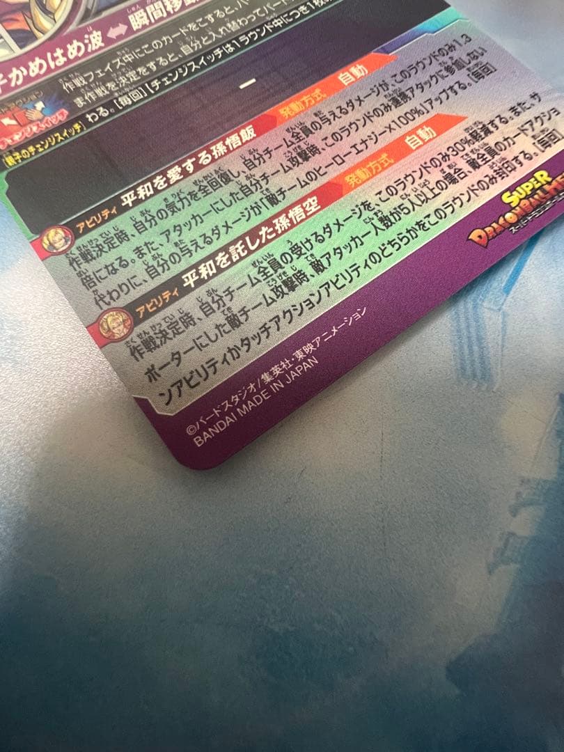 sdbh mm1-asec sp 孫悟飯　少年期　パラレル