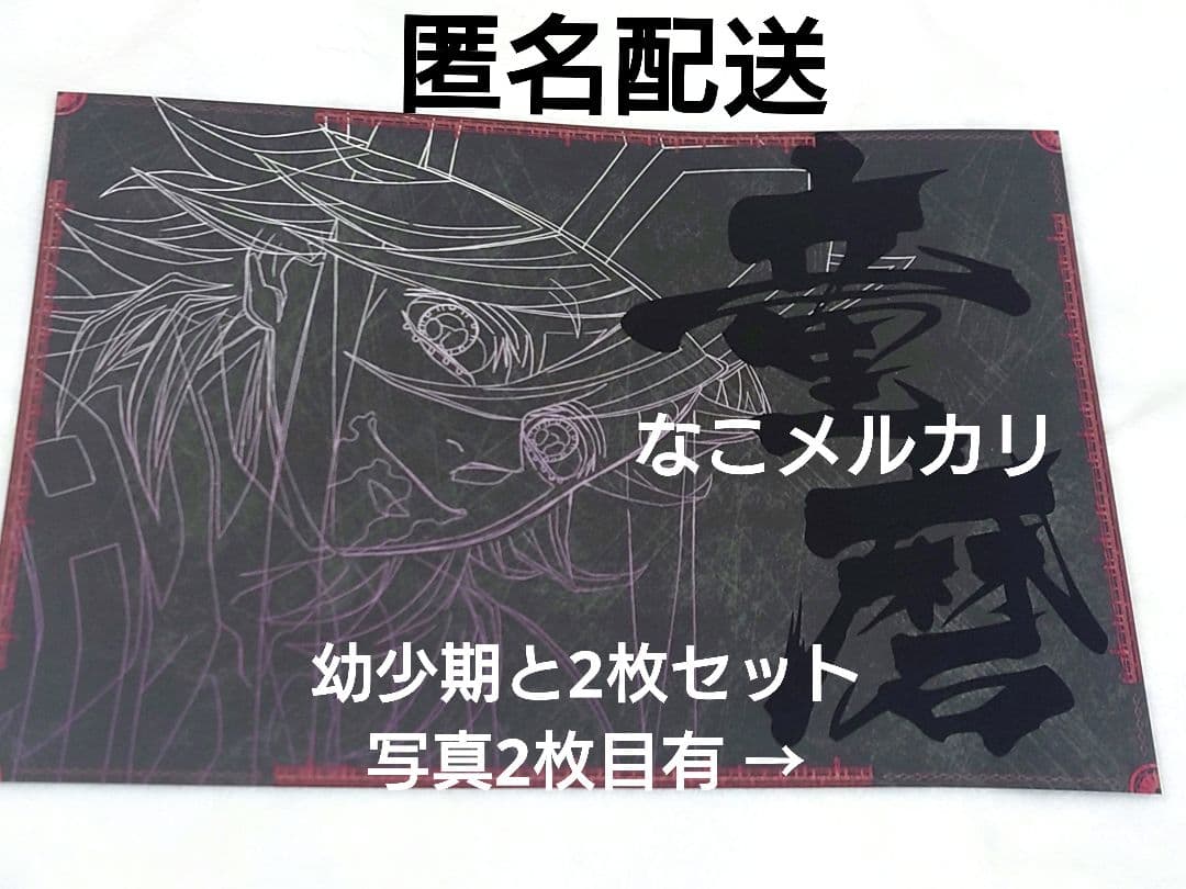鬼滅の刃 童磨 ダイニング ランチョン 2枚セット