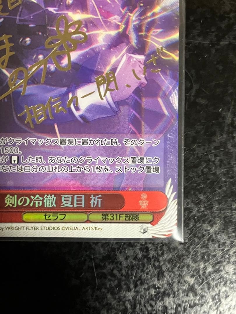 ヴァイスシュヴァルツ 剣の冷徹 夏目祈 SP サイン