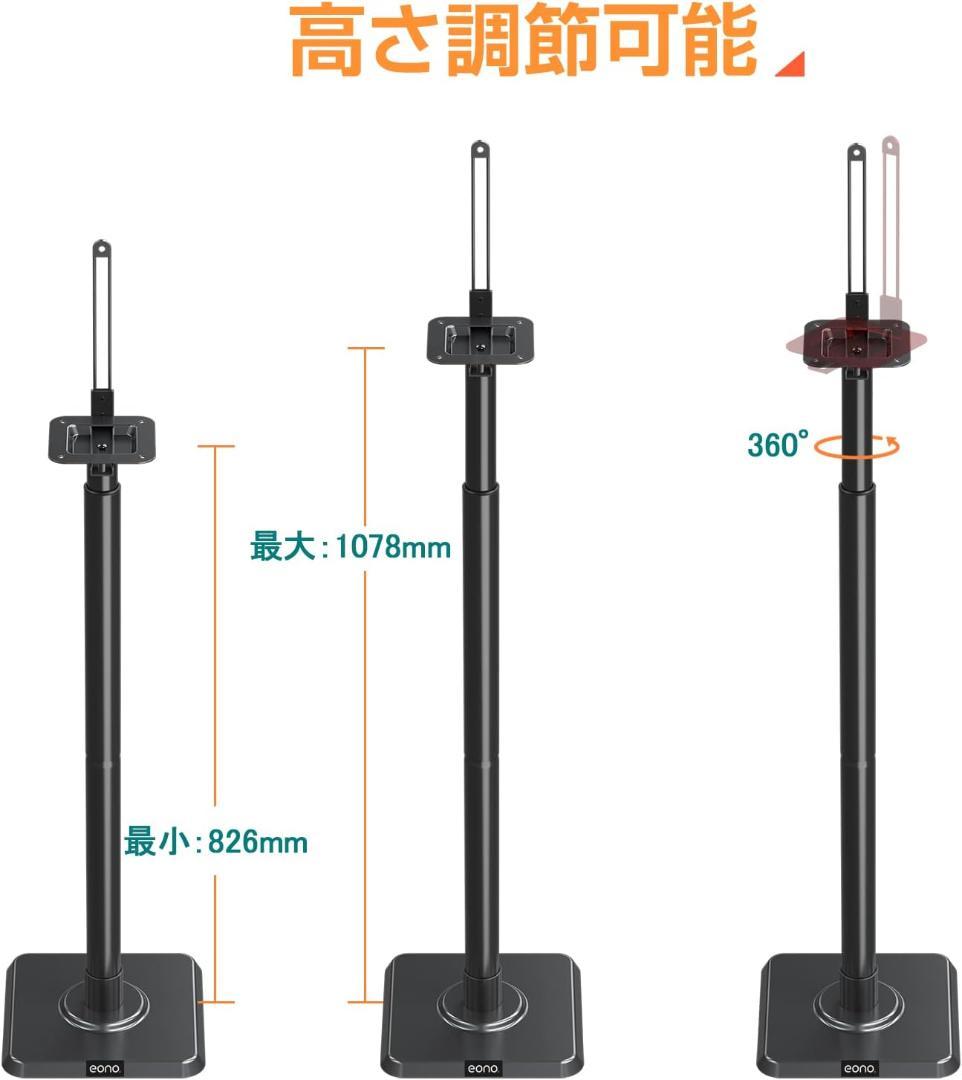 【未使用品】Eono イオーノ スピーカースタンド スピーカーマウント