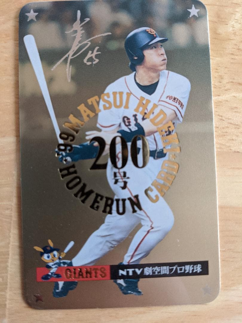 松井秀喜のホームランカード