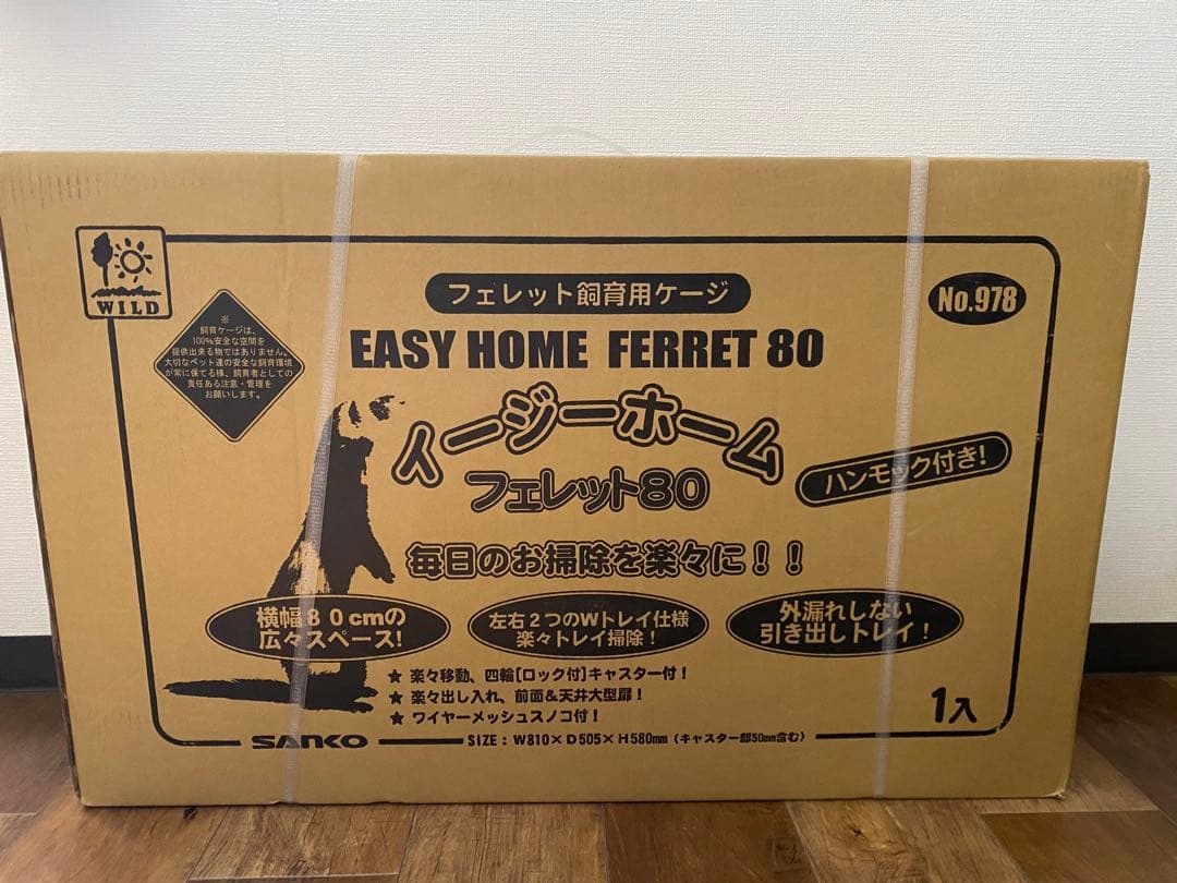 Sal⭐︎新品未開封 イージーホーム フェレット80