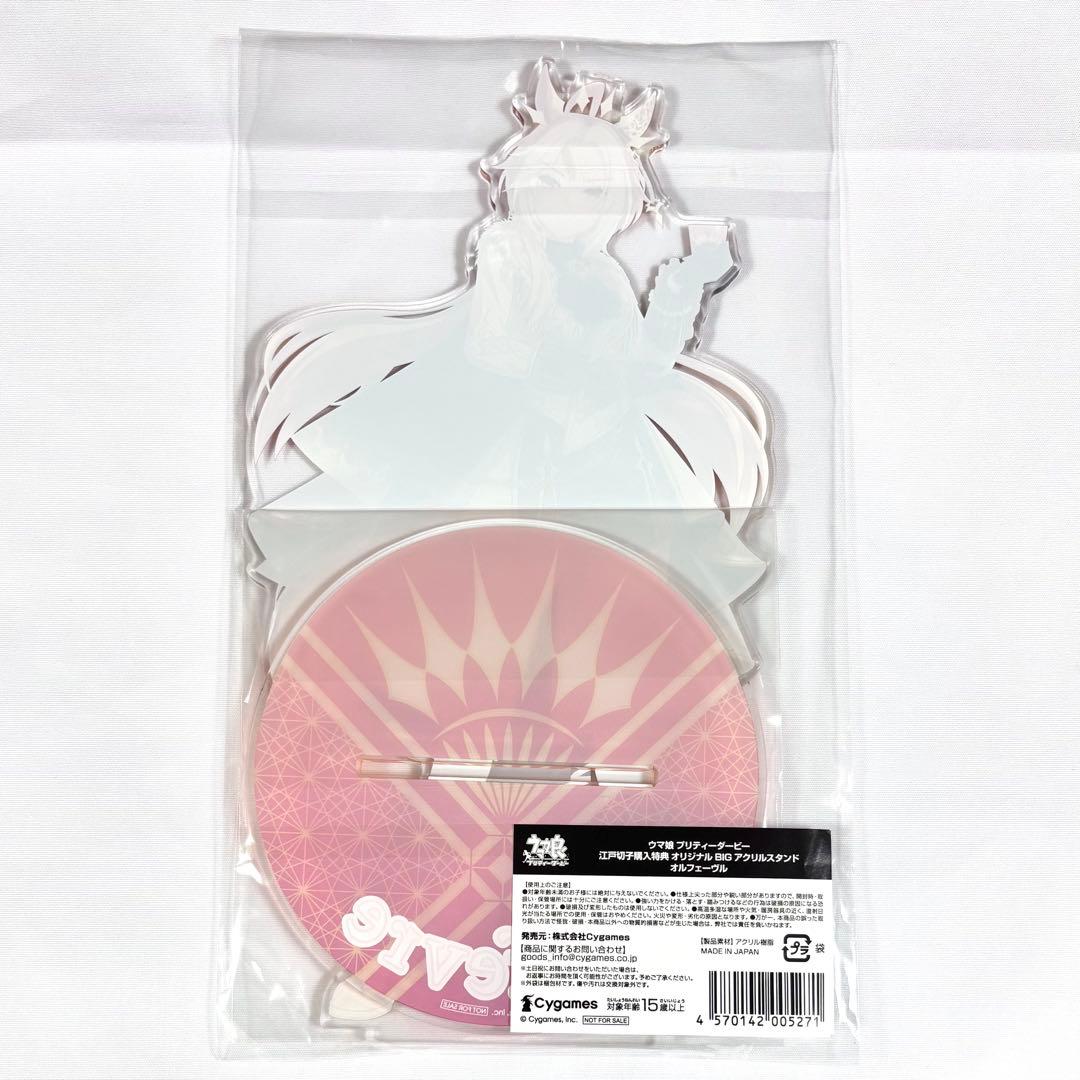 ウマ娘 プリティーダービー オルフェーヴル BIGアクリルスタンド 江戸切子