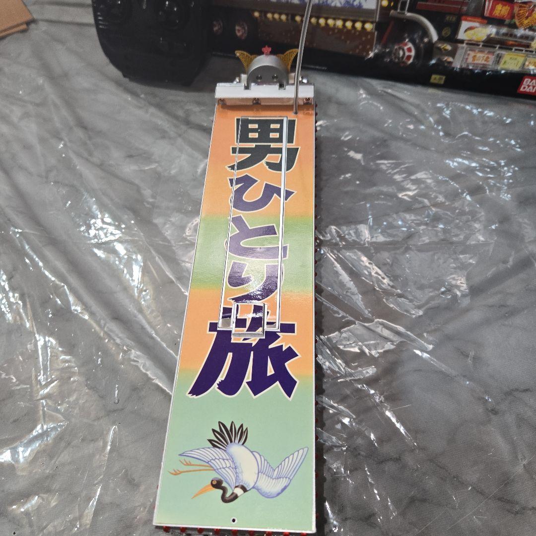 スカイネット トラック野郎 男一匹桃次郎　デコトラ