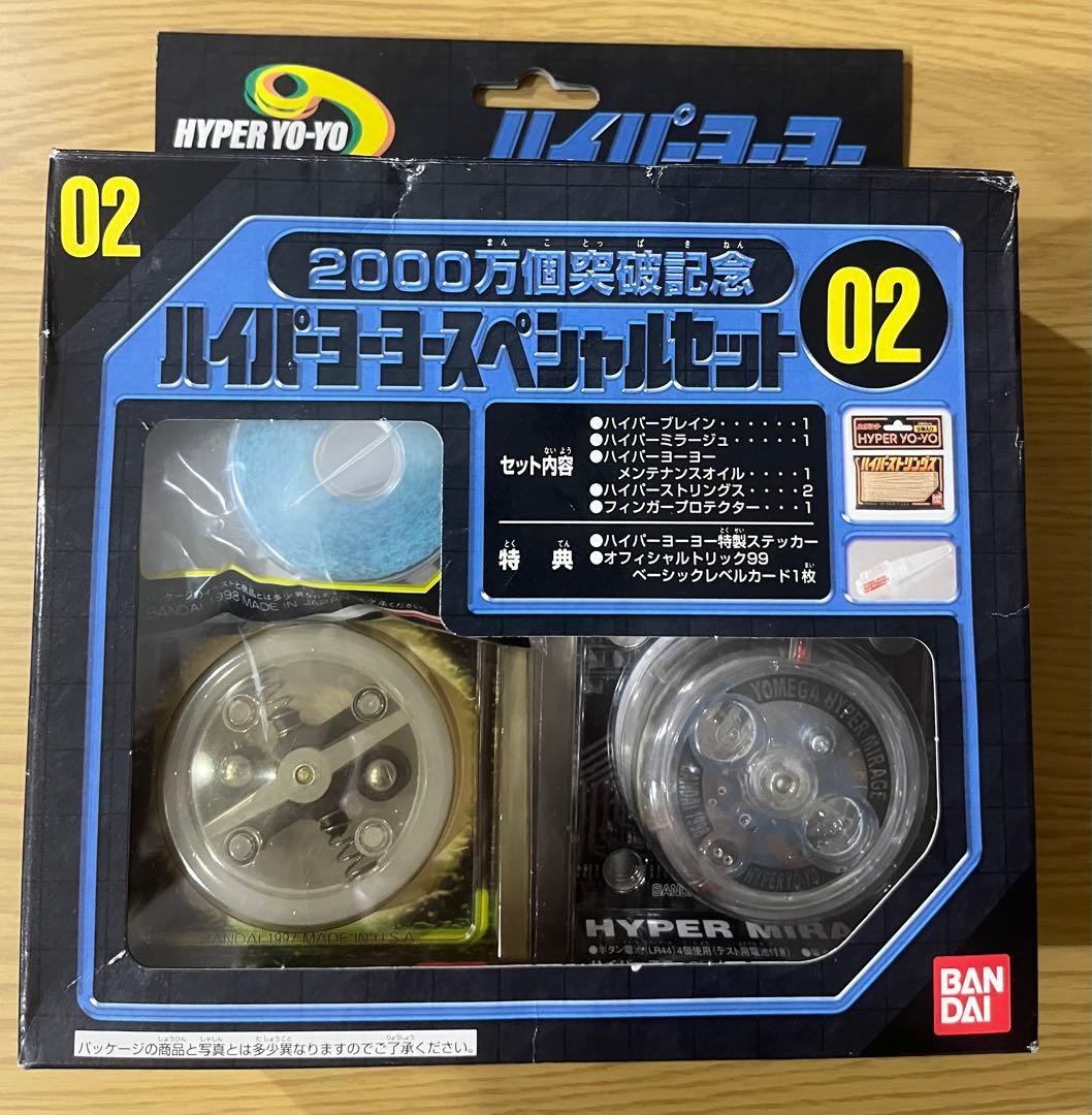 『ハイパーヨーヨー2000万個突破記念スペシャルセット02』です。