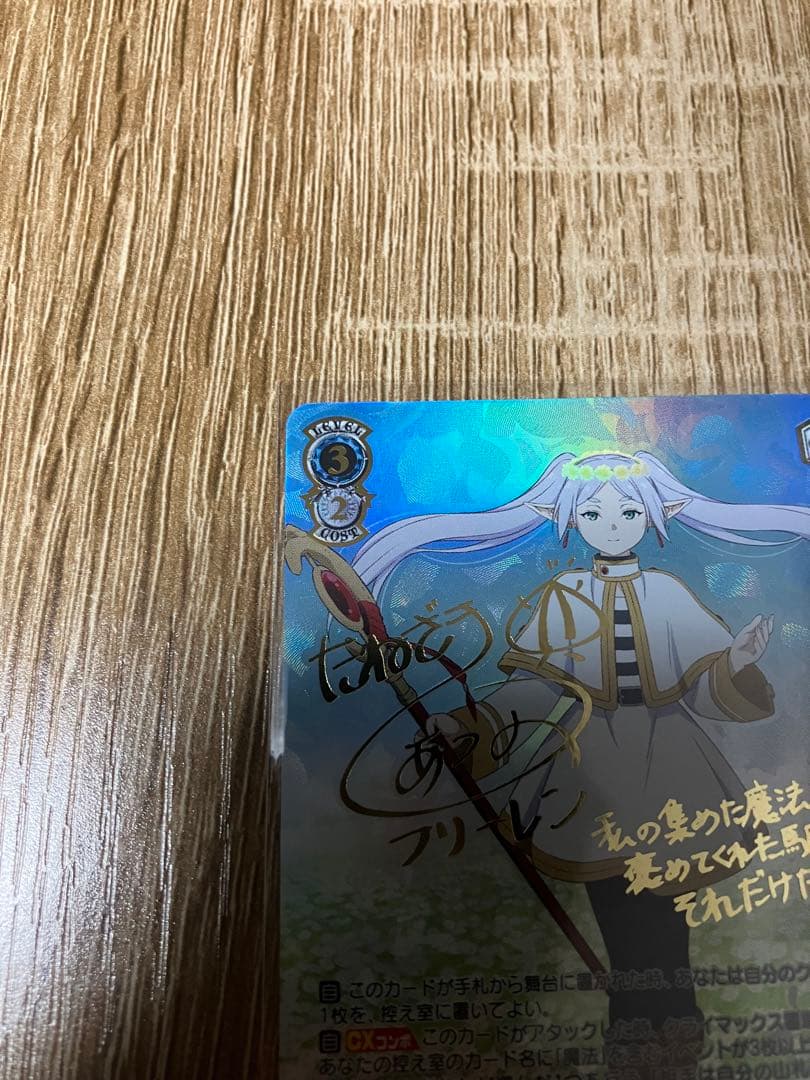 一番好きな魔法　フリーレン　SSP