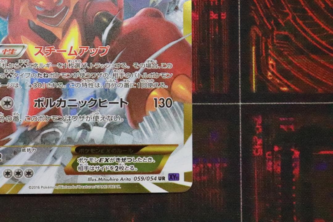 ボルケニオンEX 1ED 059/054 UR 45-MY0925-13C