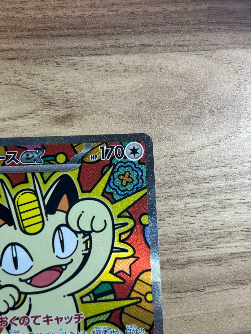 【美品】ムニキスゼロ　ニャース SAR