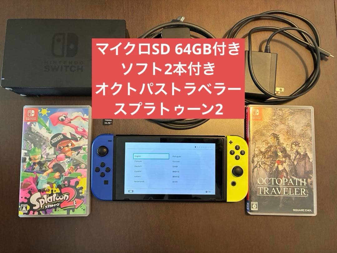 【ソフト2本セット】Nintendo Switch(箱はなし)