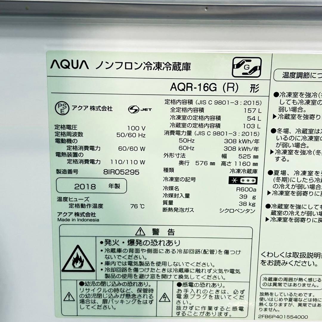AQUA 冷蔵庫 AQR-16G 単身用 157L ひとり暮らし d4816