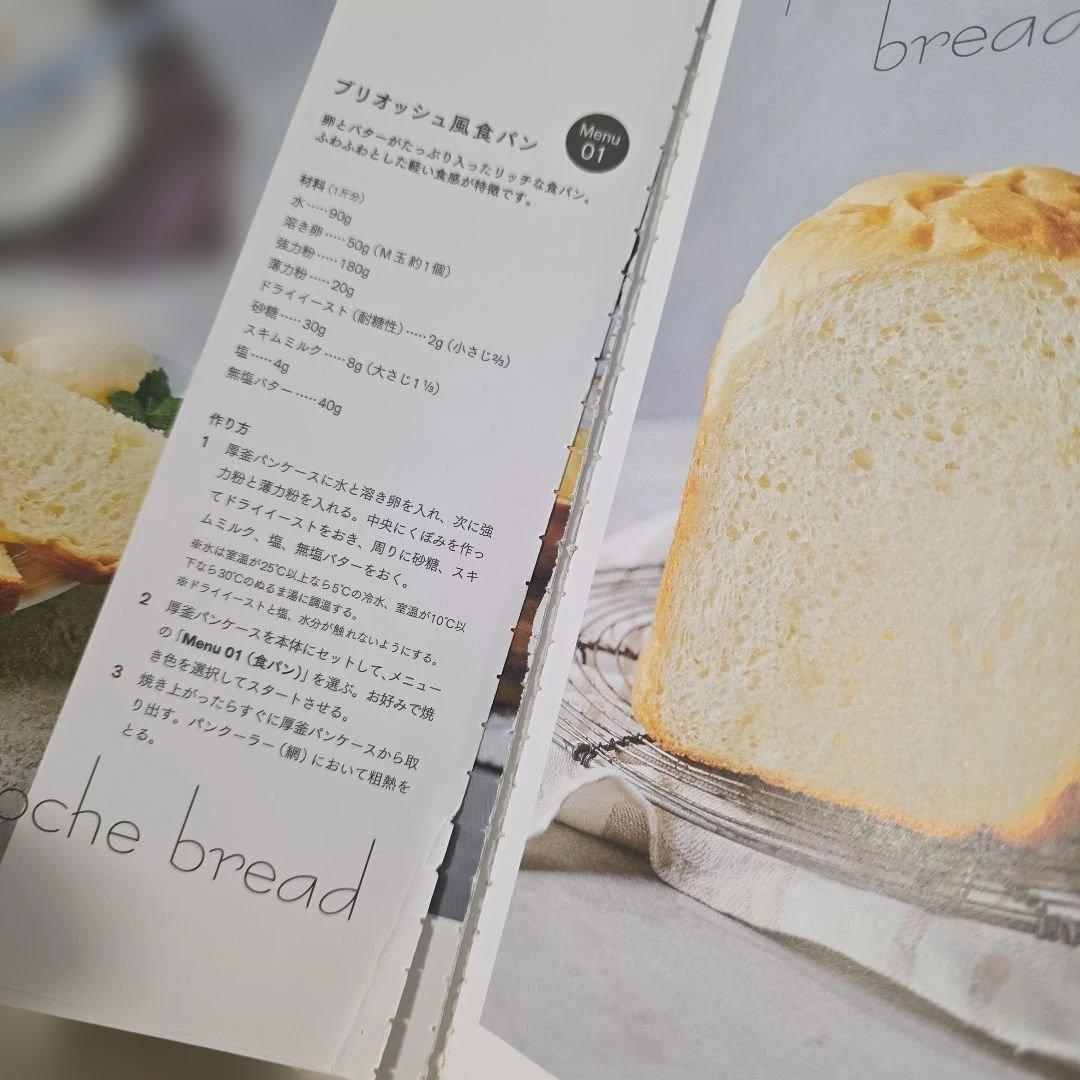 美品 recolte Compact Bakery ホームベーカリー