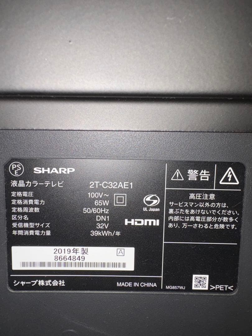 シャープ　AQUOS 2T-C32AE1 32インチ2019年製　手渡し可