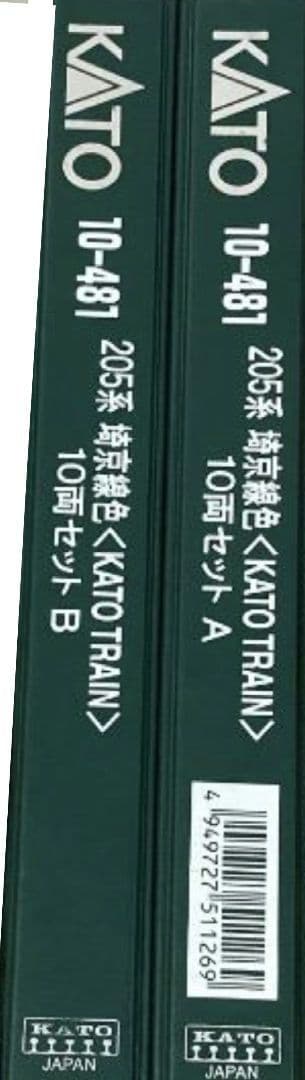 ◆【未使用品】KATO　10-481 205系埼京線色10両A・Bセット