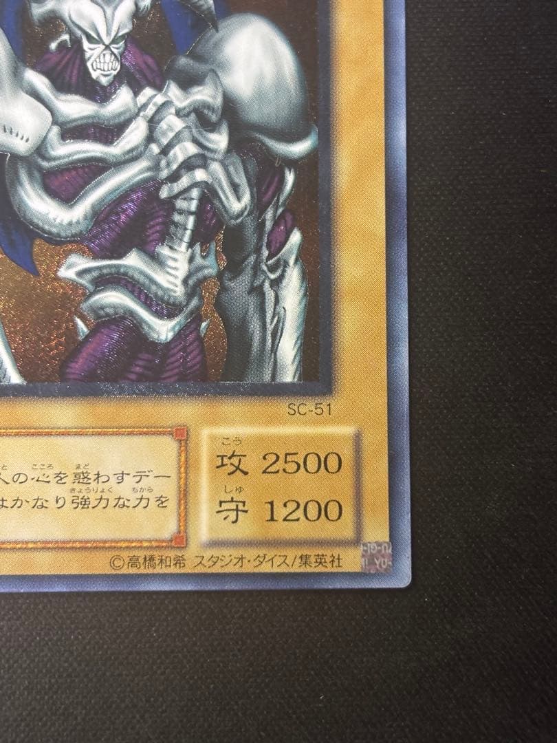 遊戯王　デーモンの召喚　レリーフ　アルティメット